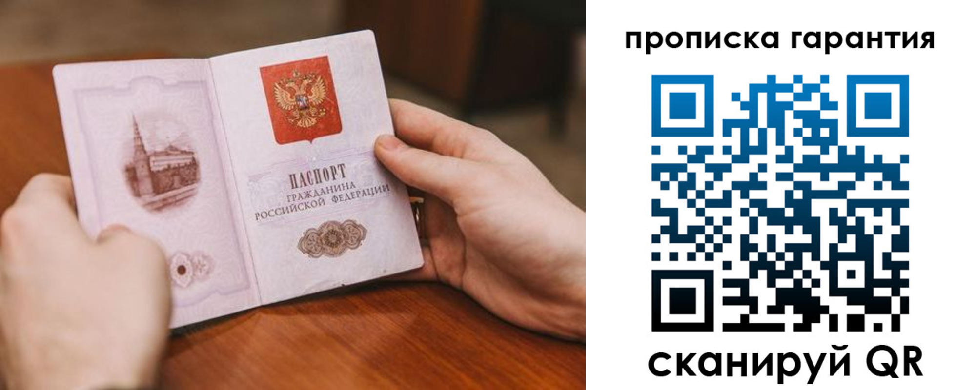 прописка поиск в Советске