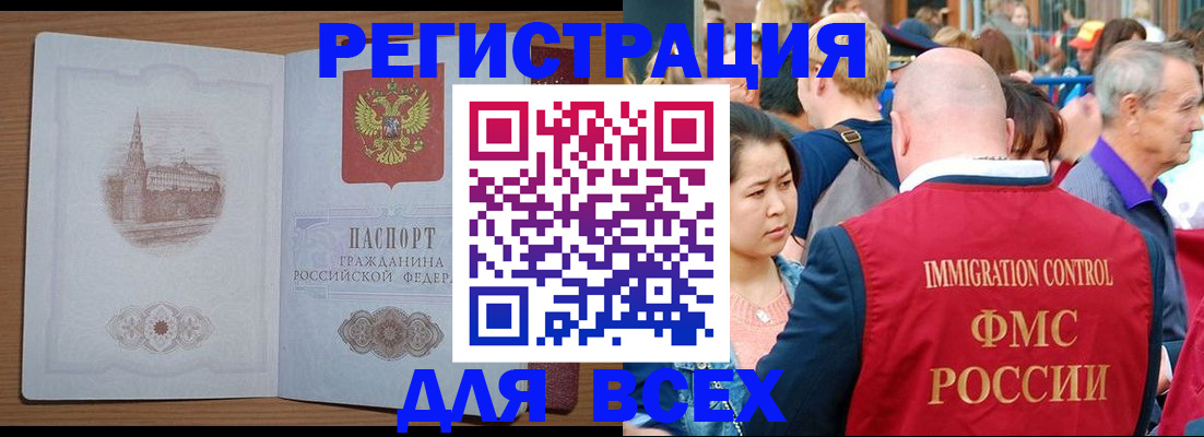 временная регистрация для всех в Советске