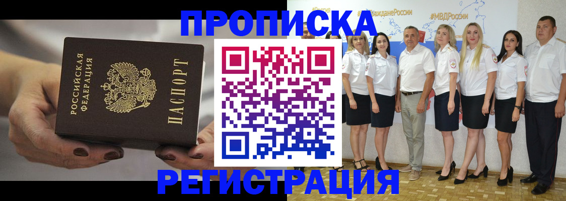 временная регистрация надежно в Советске
