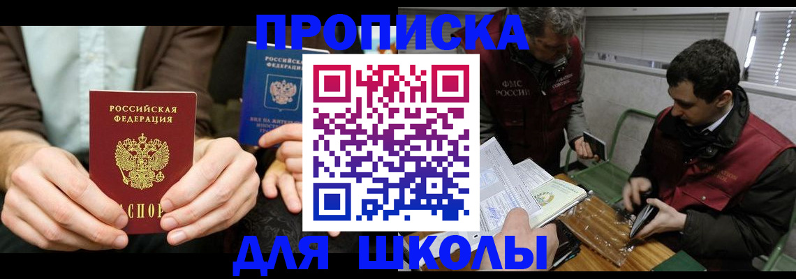 прописка 2025 в Советске