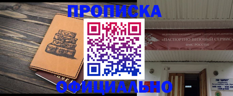 временная регистрация надежно в Советске