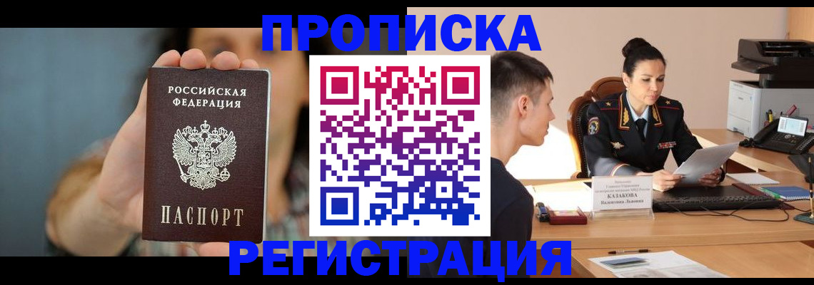прописка регистрация в Советске