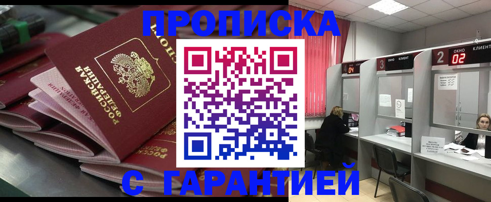 временная регистрация надежно в Советске