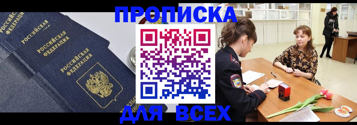 прописка поиск в Советске