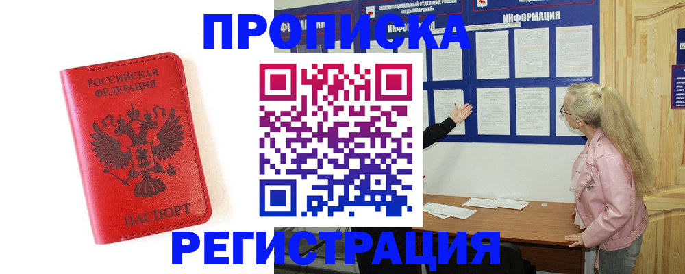 временная регистрация в Советске