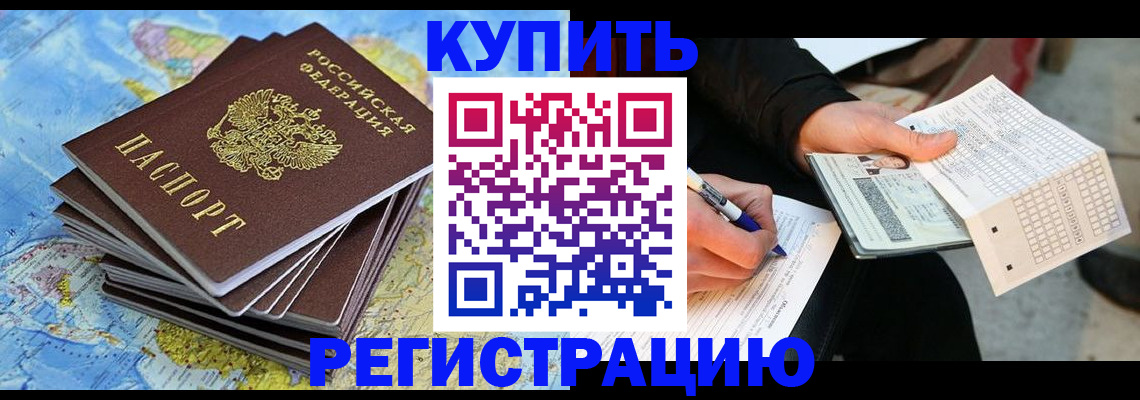 прописка для работы в Советске