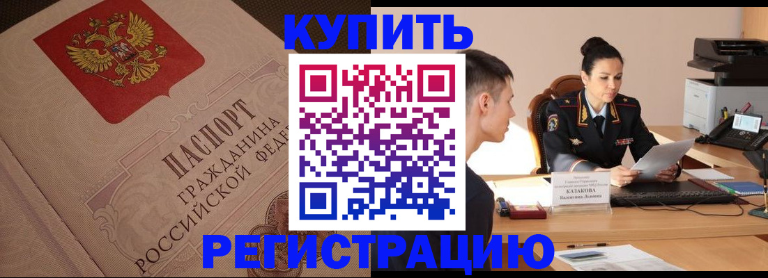 регистрация в Советске